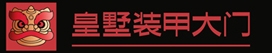 浙江威艺门业有限公司